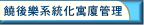 �ǫ�֨t�ΤƴJ�H�޲z